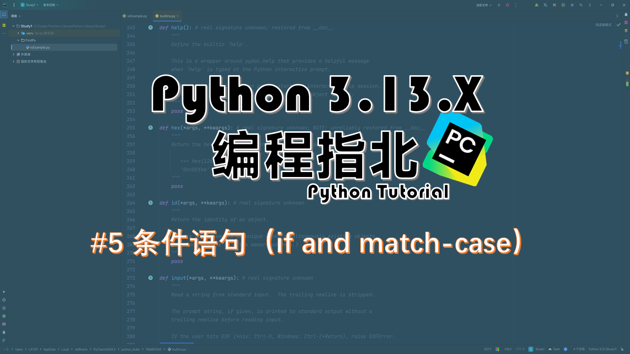 Featured image of post 条件语句（if and match-case）