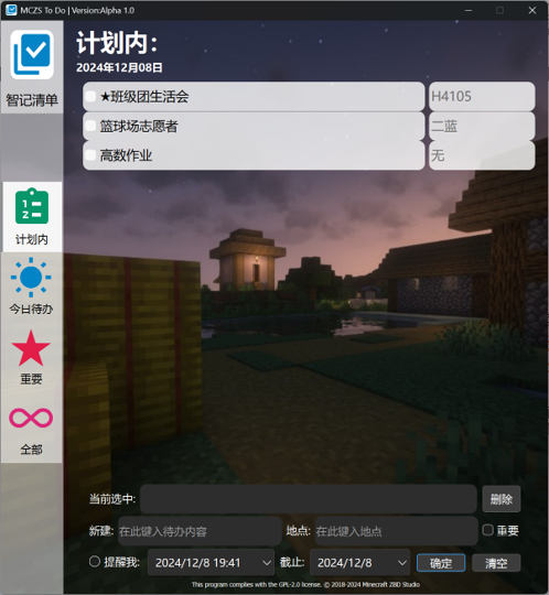 Featured image of post 智记清单（MCZS To Do）Alpha 1.0 发布