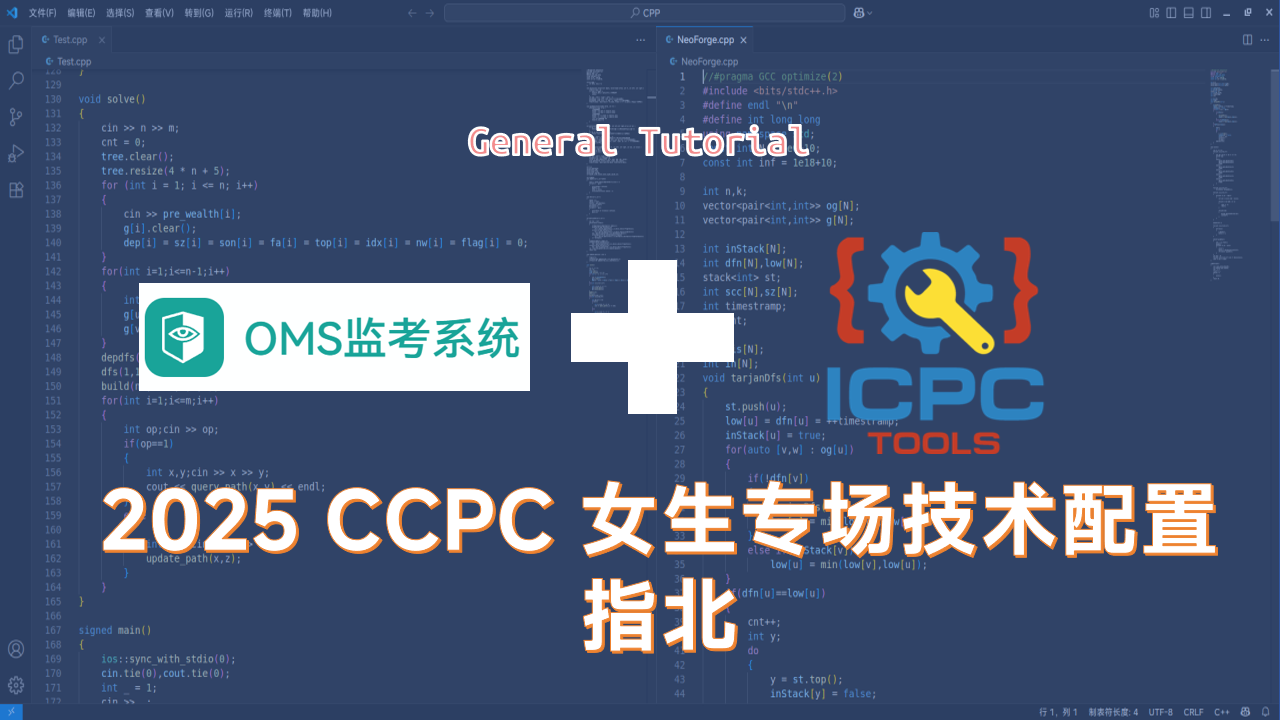 Featured image of post 2025 CCPC 女生专场技术配置指北